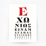 Greek Eye Chart 1 Red Foil Print