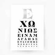 Greek Eye Chart 1 Silver Foil Print