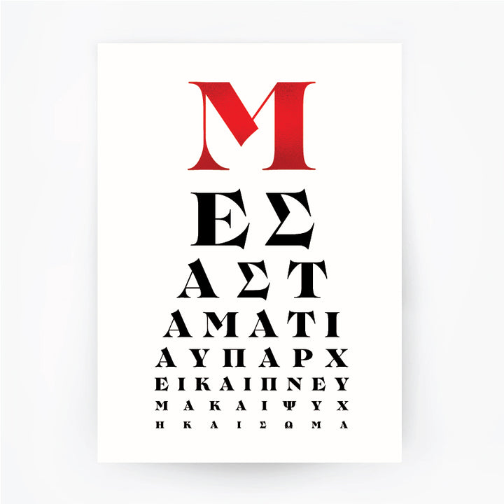 Greek Eye Chart 2 Red Foil Print