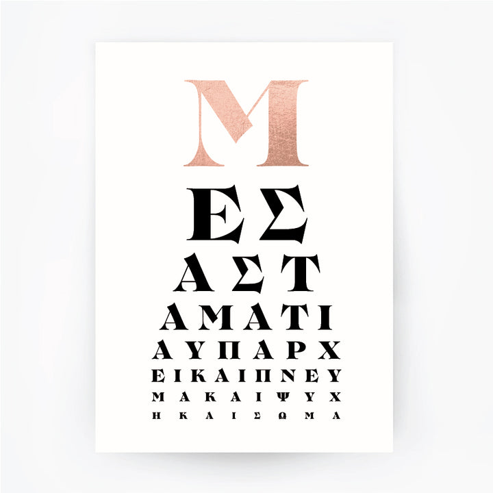 Greek Eye Chart 2 Rose Gold Foil Print