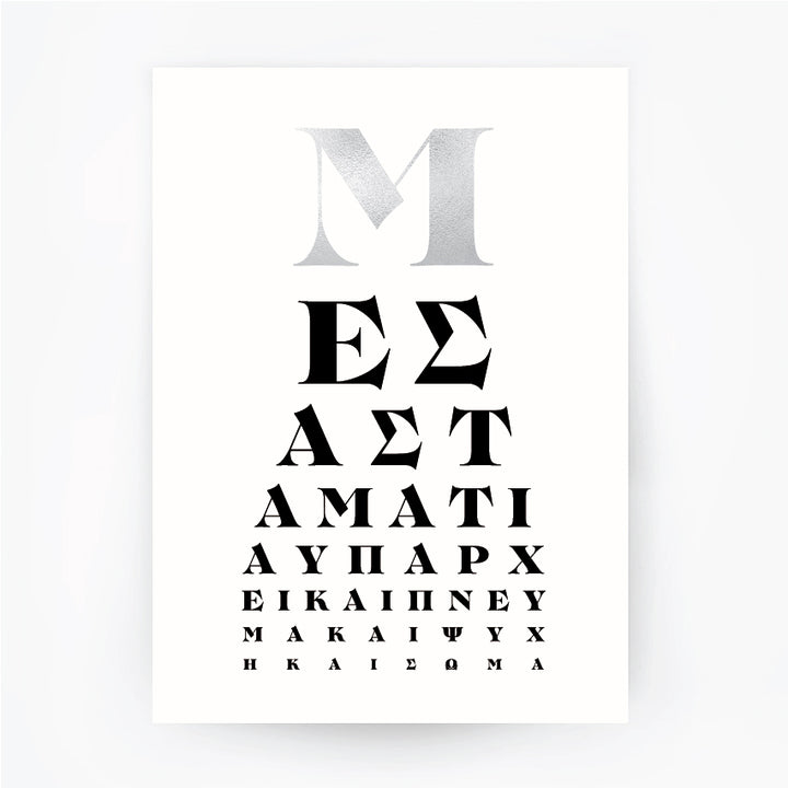 Greek Eye Chart 2 Silver Foil Print