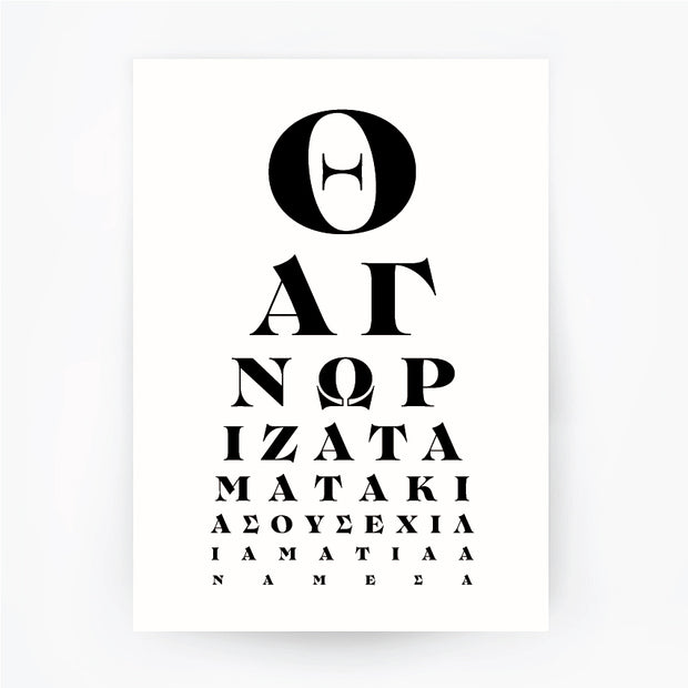 Greek Eye Chart 3 Black Print