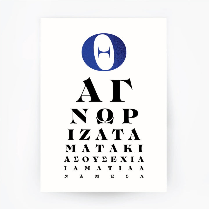 Greek Eye Chart 3 Blue Foil Print