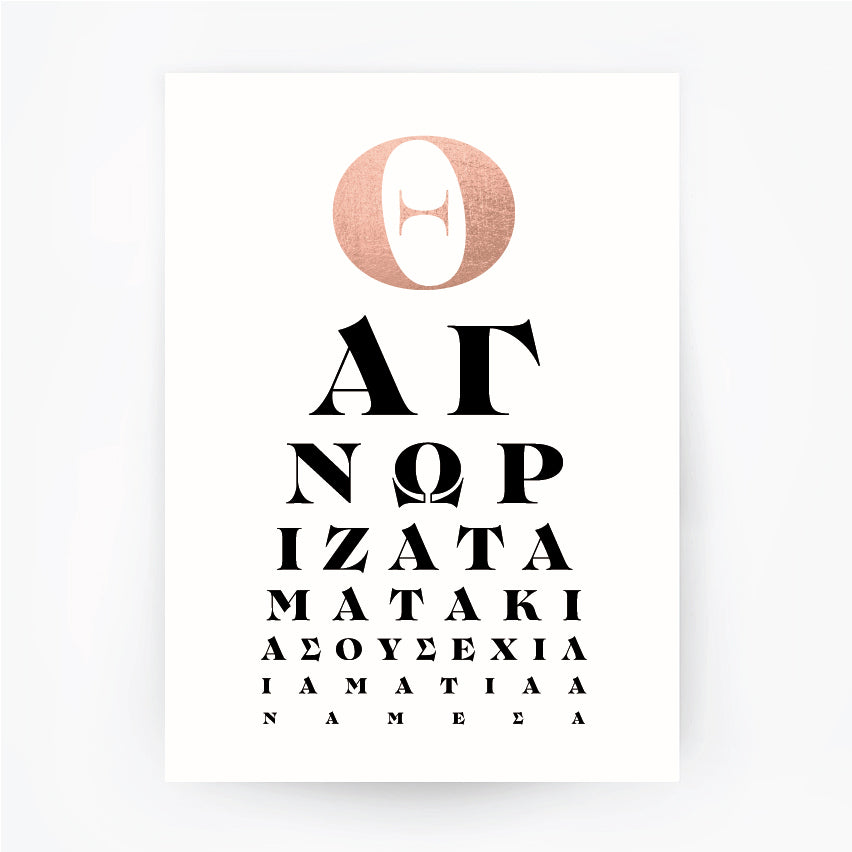 Greek Eye Chart 3 Rose Gold Foil Print