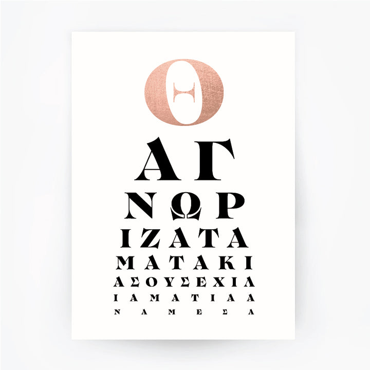 Greek Eye Chart 3 Rose Gold Foil Print