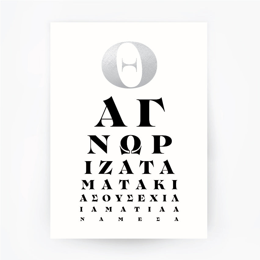 Greek Eye Chart 3 Silver Foil Print