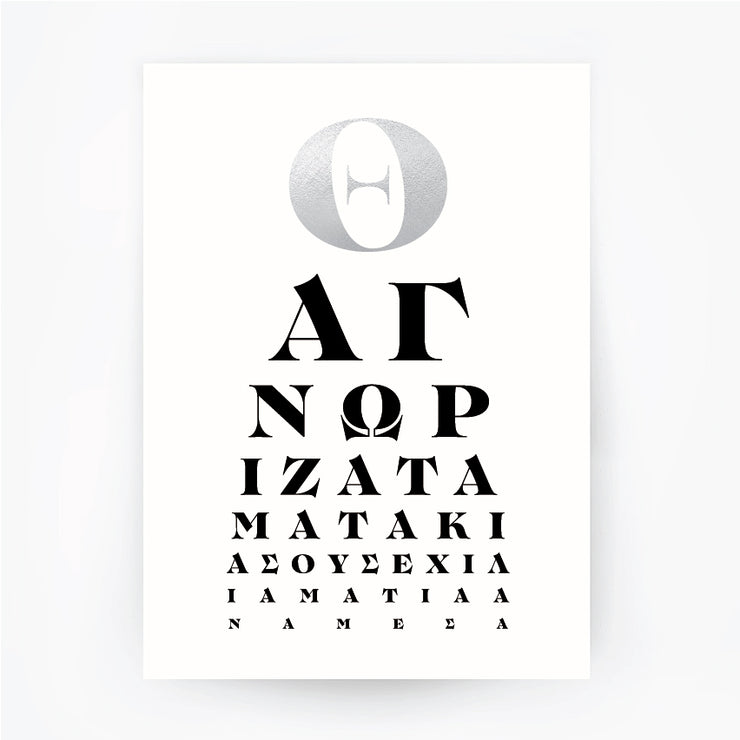 Greek Eye Chart 3 Silver Foil Print