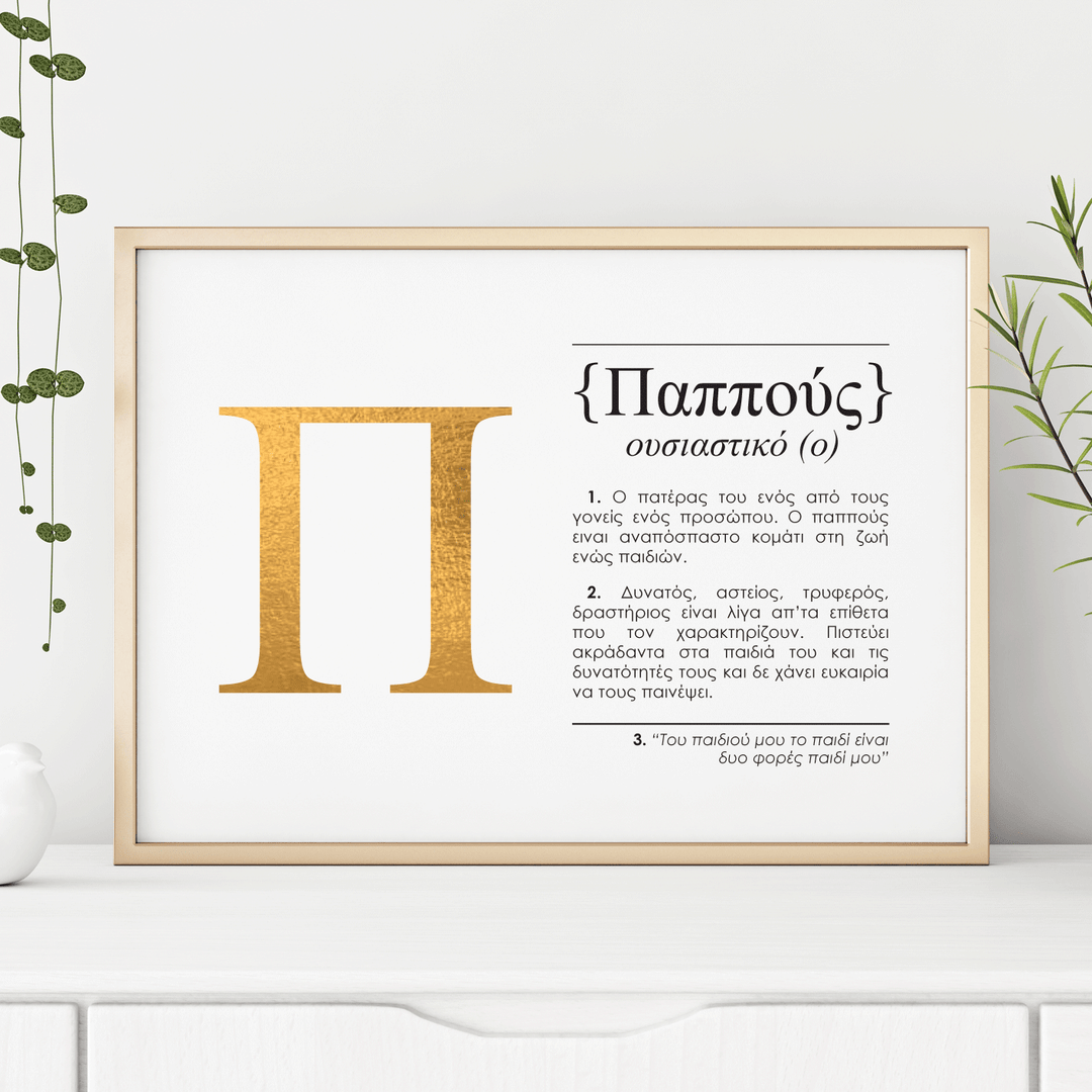 Greek Definition Art Print Gift for Grandpa Lifestyle