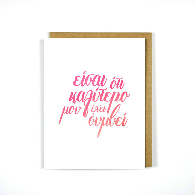 Greek Valentine's Day Card You're Everything
