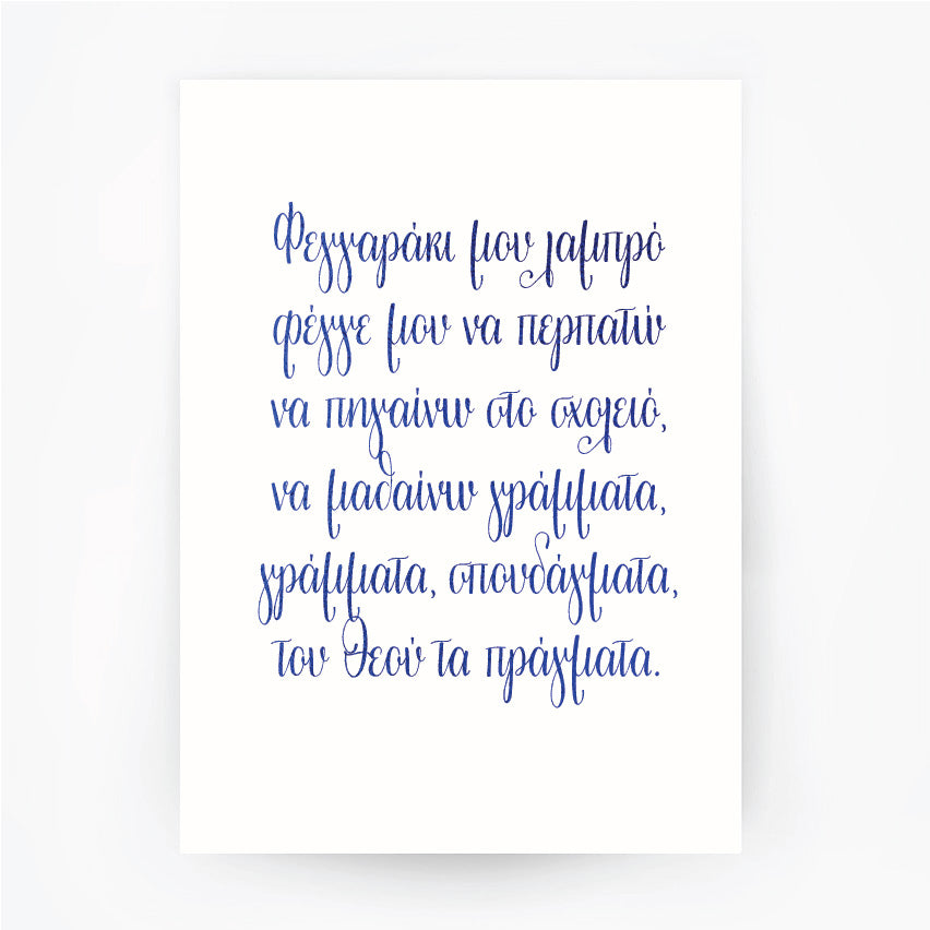 Greek Lullaby Shining Moon Blue Foil Print