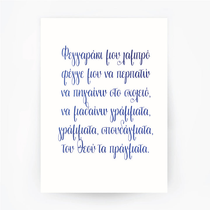 Greek Lullaby Shining Moon Blue Foil Print