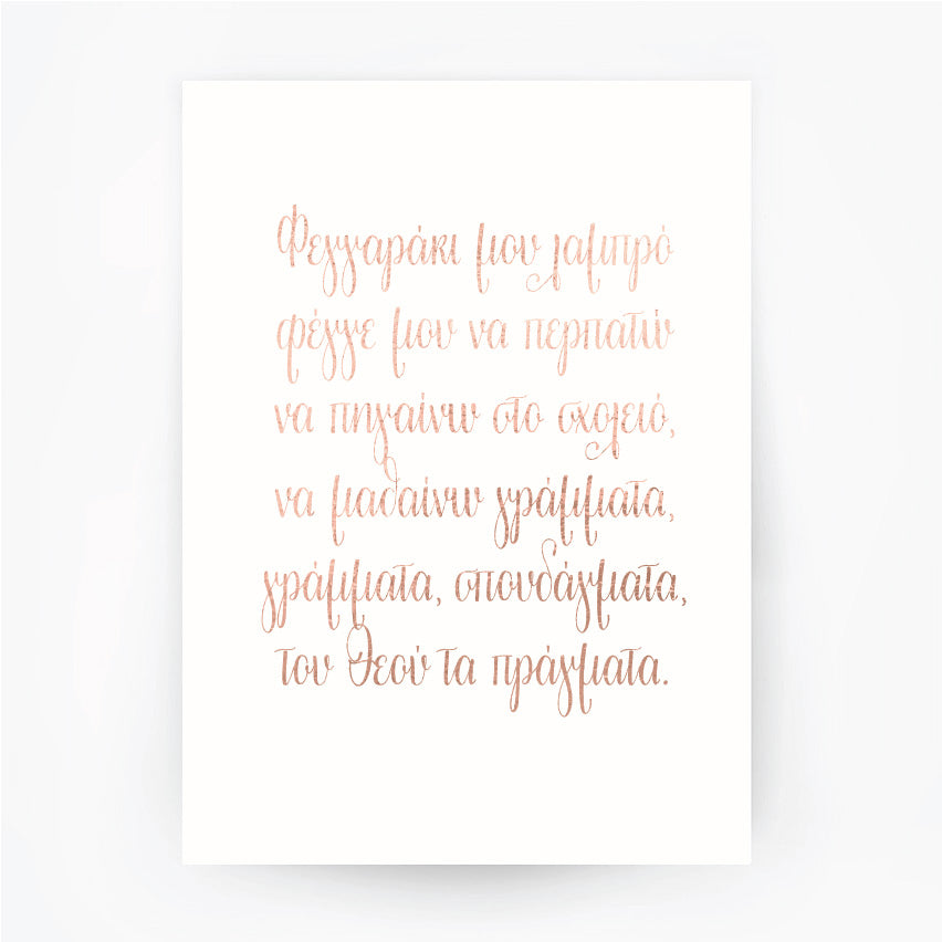 Greek Lullaby Shining Moon Rose Gold Foil Print