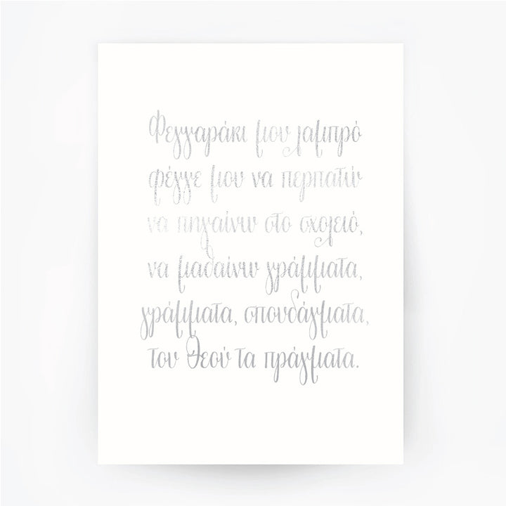 Greek Lullaby Shining Moon Silver Foil Print