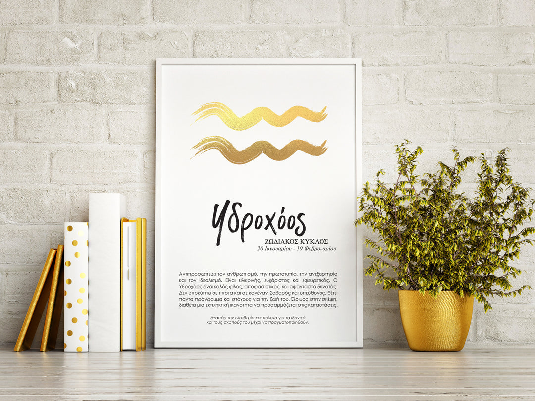 Greek Zodiac Star Sign Aquarius Gold Foil Lifestyle Print