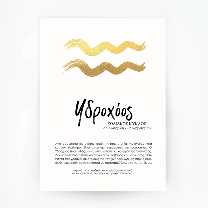 Greek Zodiac Star Sign Aquarius Gold Foil Print