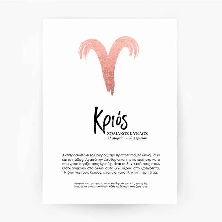 Greek Star Sign Aries Rose Gold Foil Print