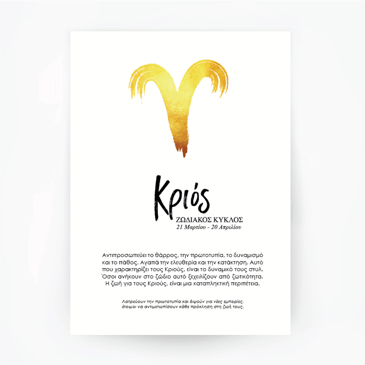 Greek Star Sign Aries Gold Foil Print