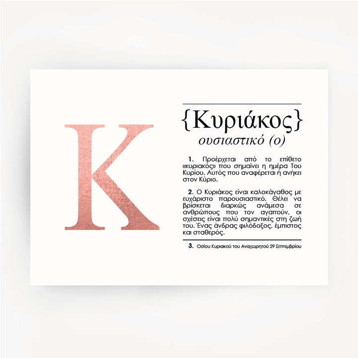 Greek Name Definition Art Rose Gold Foil Print KYRIAKOS