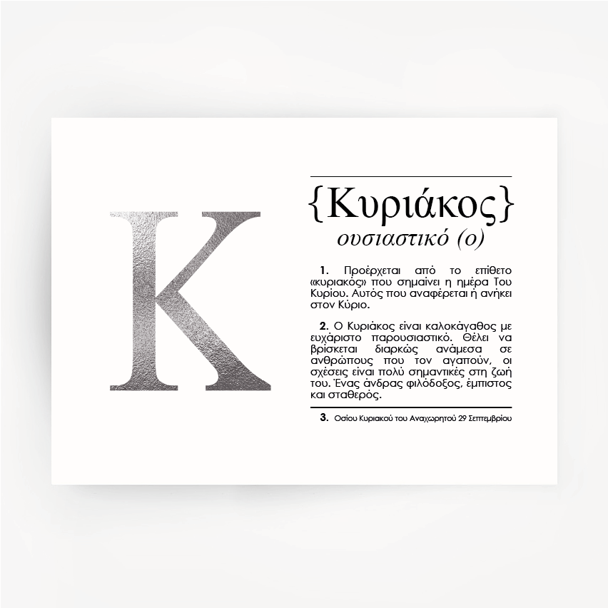 Greek Name Definition Art Silver Foil Print KYRIAKOS