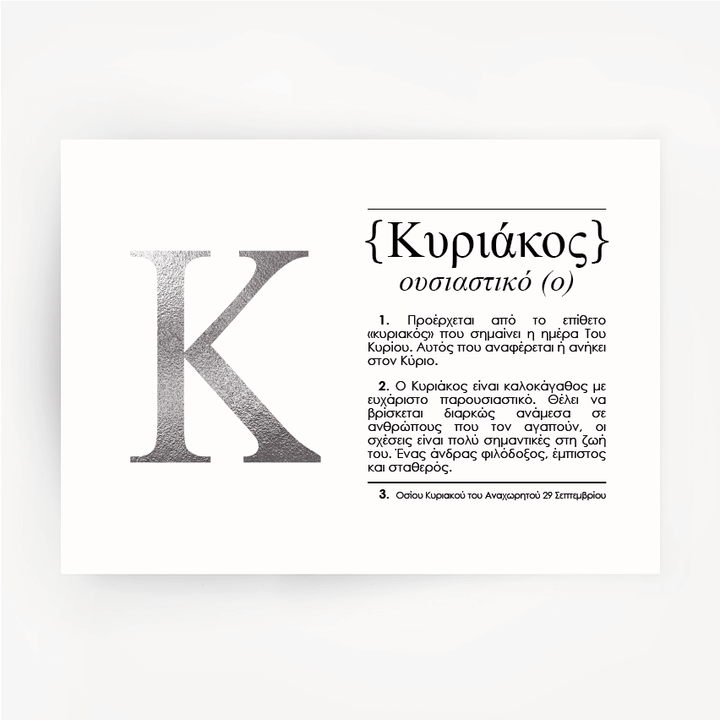 Greek Name Definition Art Silver Foil Print KYRIAKOS