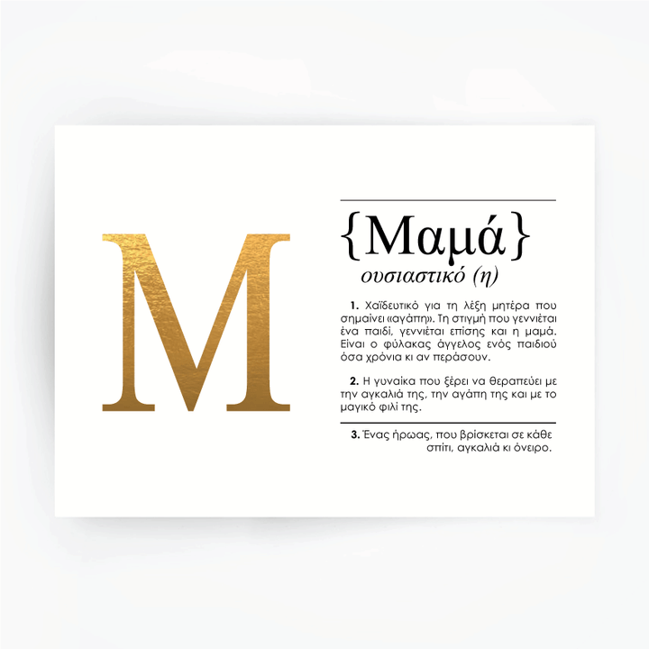 Greek Definition Art Print MAMA Gold