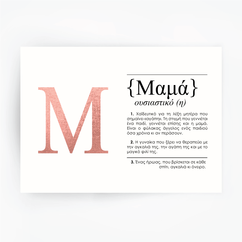 Greek Definition Art Print MAMA Rose Gold