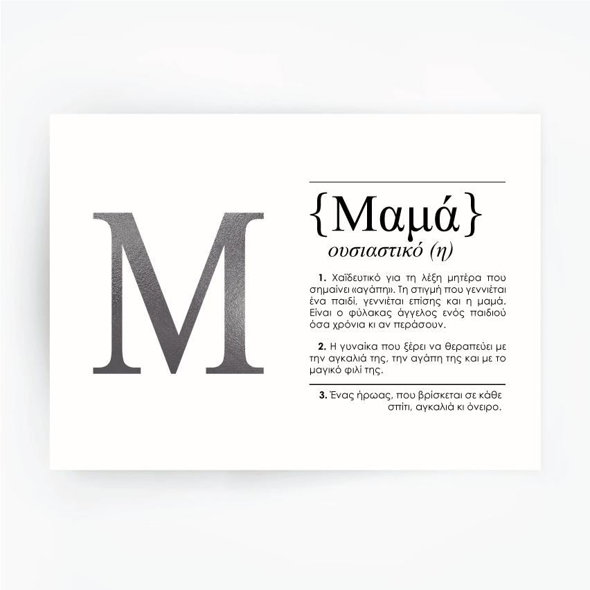 Greek Definition Art Print MAMA Silver