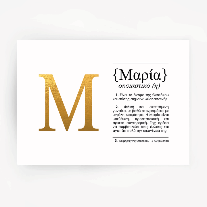 Greek Name Definition Art Print ΜΑRIA Gold