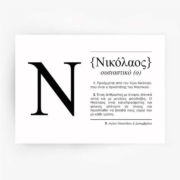 Greek Name Definition Art Print NIKOLAOS Black