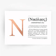 Greek Name Definition Art Print NIKOLAOS Rose Gold Foil