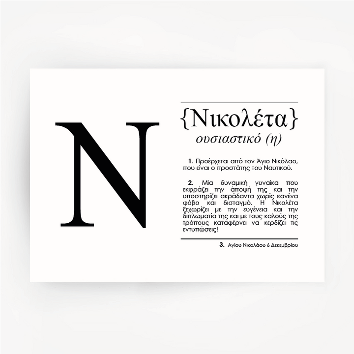 Greek Name Definition Art Print NIKOLETA Black