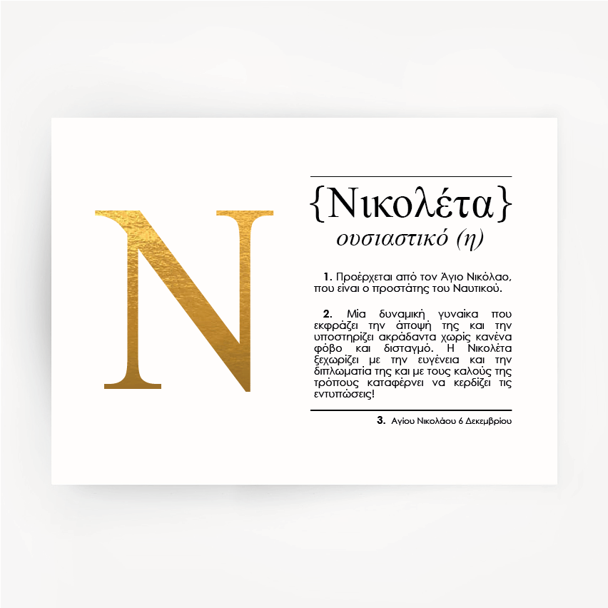 Greek Name Definition Art Print NIKOLETA Gold