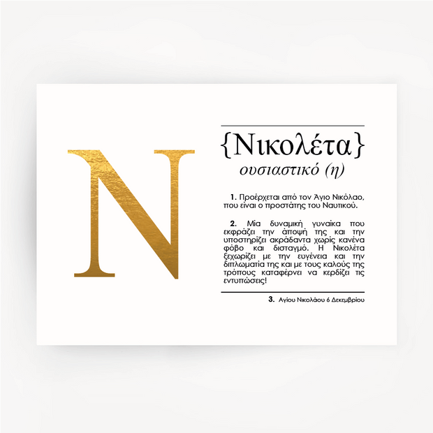 Greek Name Definition Art Print NIKOLETA Gold