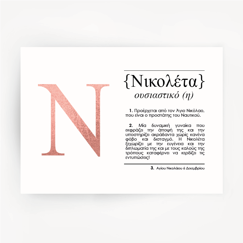 Greek Name Definition Art Print NIKOLETA Rose Gold