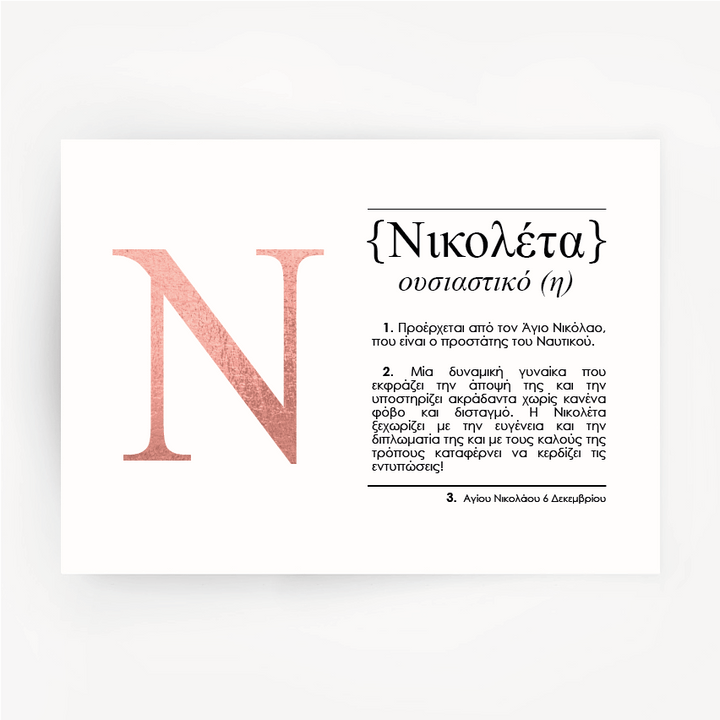 Greek Name Definition Art Print NIKOLETA Rose Gold