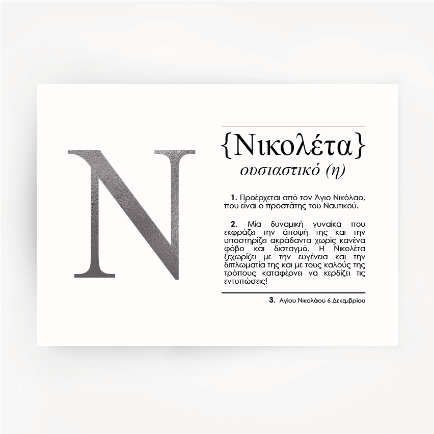 Greek Name Definition Art Print NIKOLETA Silver