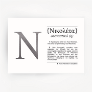 Greek Name Definition Art Print NIKOLETA Silver