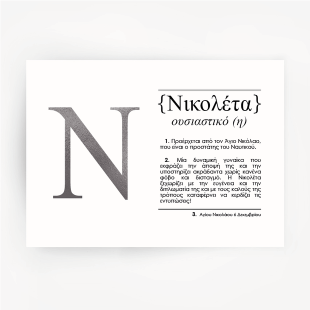 Greek Name Definition Art Print NIKOLETA Silver