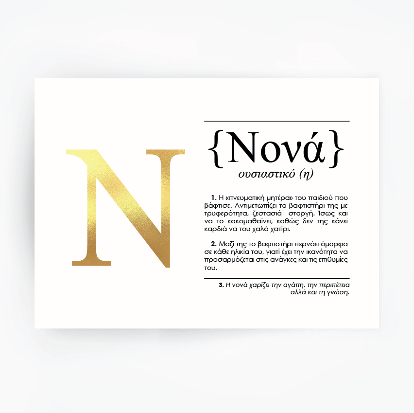 Greek Definition Art Gold Foil Print Gift for Godmother