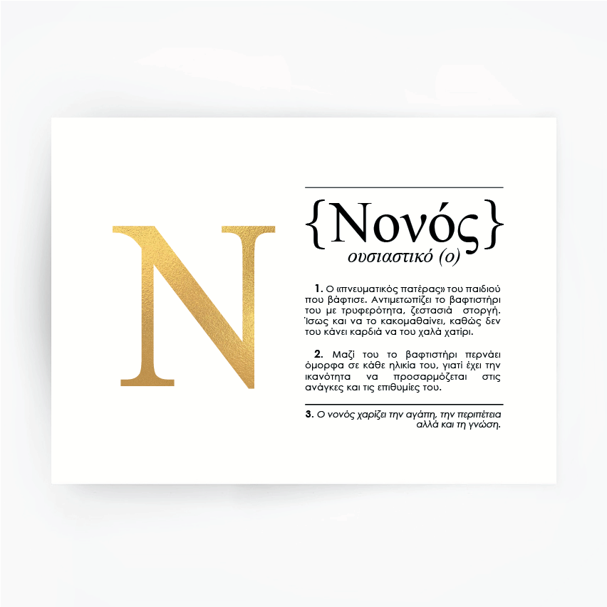 Greek Definition Art Foil Print Gift for Godfather Gold Foil