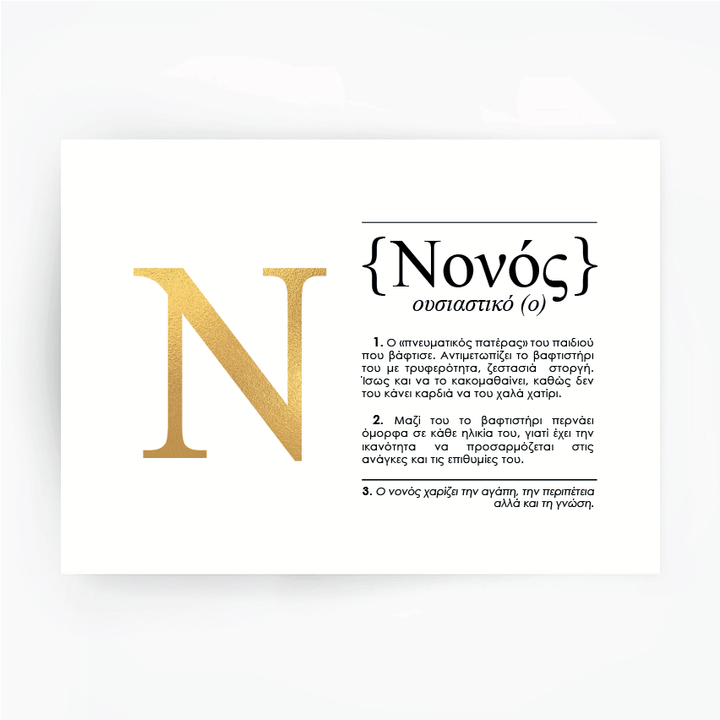 Greek Definition Art Foil Print Gift for Godfather Gold Foil