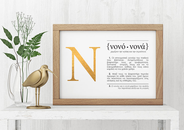 Greek Definition Art Print Gift for Godparents Lifestyle