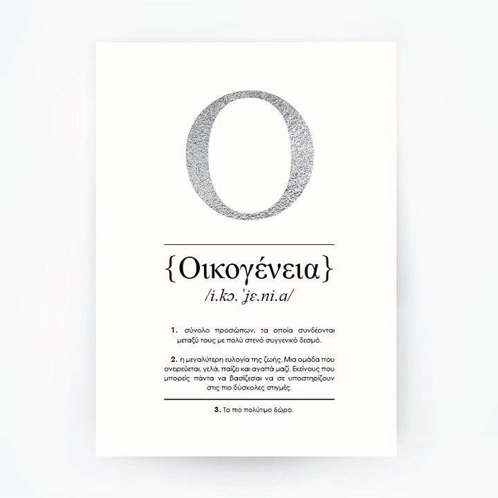 Greek Definition Oikogeneia Family Print Silver