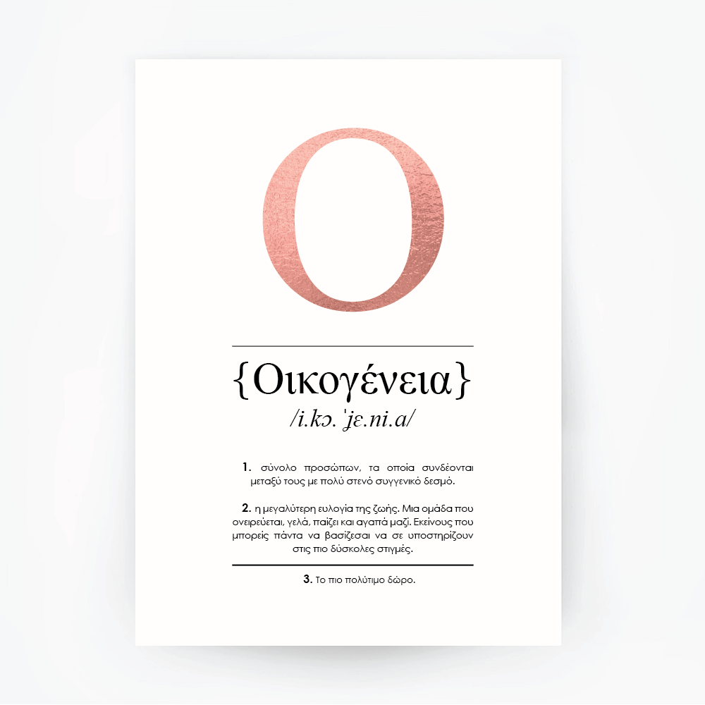 Greek Definition Oikogeneia Family Print Rose Gold