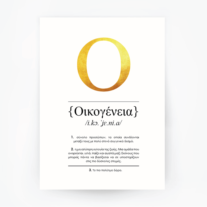 Greek Definition Oikogeneia Family Print Gold