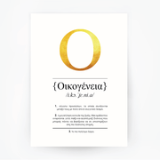 Greek Definition Oikogeneia Family Print Gold