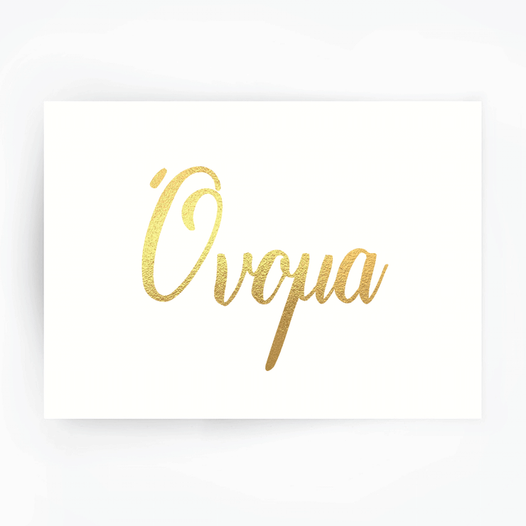 Greek Name Print Gold Foil
