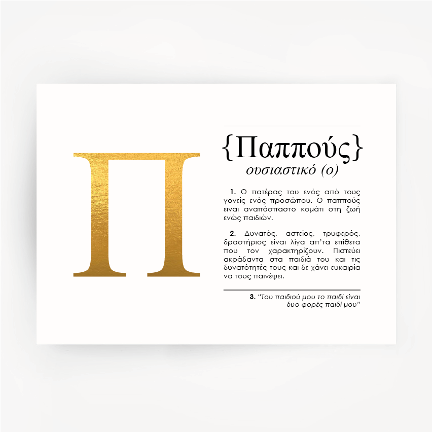 Greek Definition Art Print Gift for Grandpa Gold