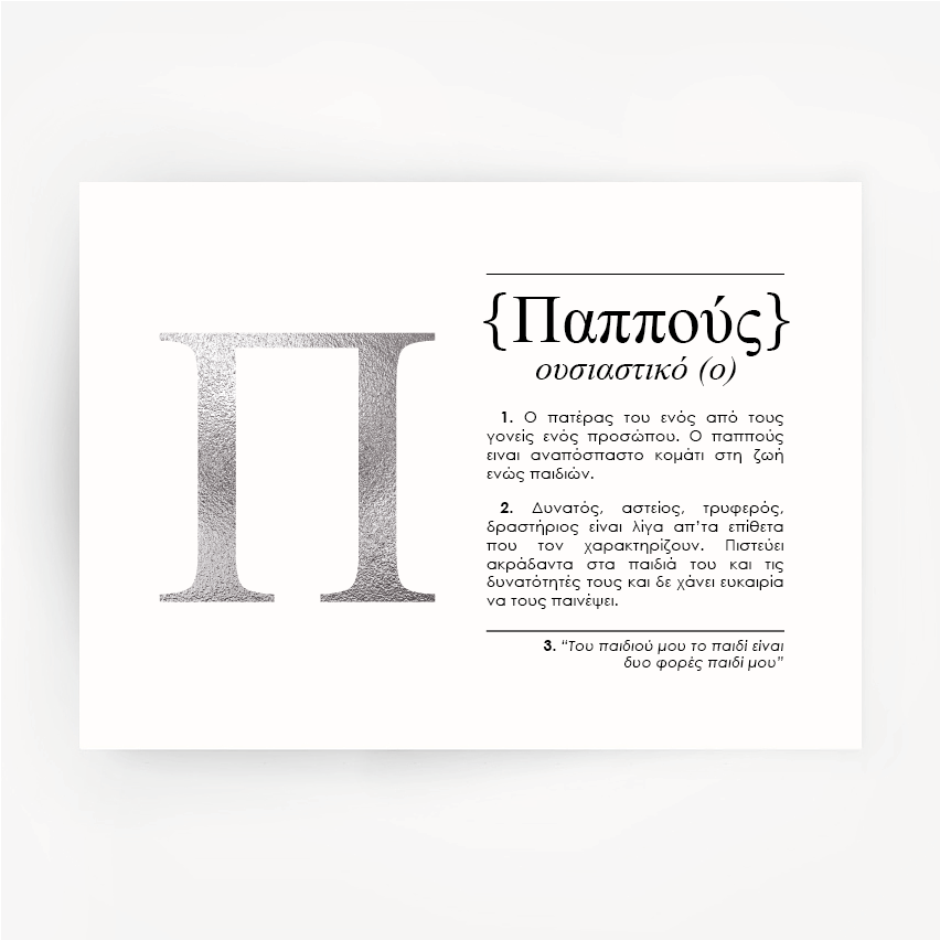 Greek Definition Art Print Gift for Grandpa Silver