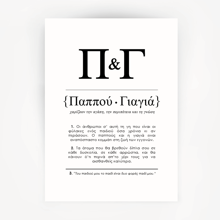 Greek Definition Foil Print Gift for Grandma and Grandpa Black